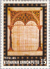 #1427-1431 Greece - Byzantine Book Illustrations (MNH)