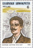 #1461-1468 Greece - Famous Greeks (MNH)