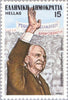 #1461-1468 Greece - Famous Greeks (MNH)