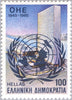 #1536-1539 Greece - Intl. Youth Year, UN 40th Anniv. (MNH)