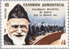 #1573-1574 Greece - Eleftherios K. Venizelos (MNH)