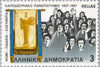 #1594-1597 Greece - Higher Education Sesquicentenary (MNH)
