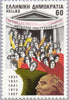 #1594-1597 Greece - Higher Education Sesquicentenary (MNH)