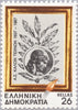 #1603-1604 Greece - Engraving by Yiannis Kephalinos, Panteios School (MNH)