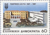 #1603-1604 Greece - Engraving by Yiannis Kephalinos, Panteios School (MNH)
