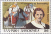 #1606-1613 Greece - Traditional and Modern Greek Theater (MNH)