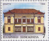 #1634-1648 Greece - Departmental Seats (MNH)