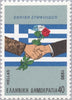#1680-1682 Greece - Natl. Reconciliation (MNH)