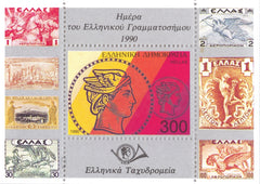 #1709 Greece - Stamp Day S/S (MNH)