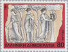 #1710-1712 Greece - The Muses (MNH)