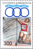 #1717-1721 Greece - 1991 Mediterranean Games, Athens (MNH)