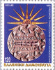 #1741-1747 Greece - Macedonian Treasures (MNH)