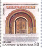 #1749A-1760A Greece - Departmental Seat Type of 1990, Booklet Stamps (MNH)
