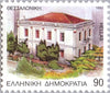 #1749-1760 Greece - Departmental Seat Type of 1990 (MNH)