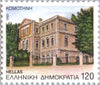 #1749-1760 Greece - Departmental Seat Type of 1990 (MNH)