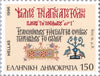 #1856-1859 Greece - Hellenic Language (MNH)