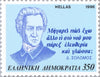 #1856-1859 Greece - Hellenic Language (MNH)