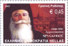 #2045-2048 Greece - Archbishops of Athens (MNH)