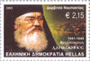 #2045-2048 Greece - Archbishops of Athens (MNH)