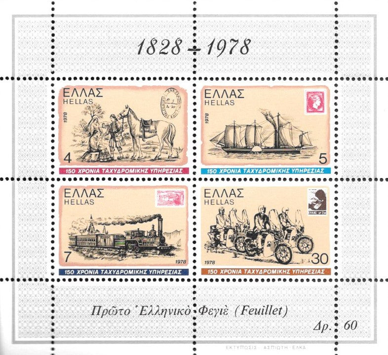 #1252a Greece - 150th Anniv. of Greek Postal Service S/S (MNH)
