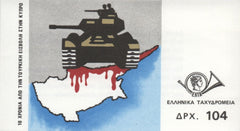 #1500-1501 Greece - Turkish Invasion of Cyprus, 10th Anniv. Complete Booklet (MNH)