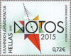 #2710-2711 Greece - Notos 2015 International Philatelic Exhibition (MNH)