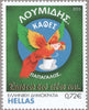 #2714-1718 Greece - Advertisements (MNH)