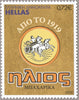 #2714-1718 Greece - Advertisements (MNH)