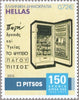 #2714-1718 Greece - Advertisements (MNH)