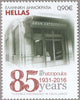 #2714-1718 Greece - Advertisements (MNH)