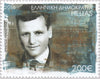 #2751-2754 Greece - Lambrakis Youth Movement (MNH)