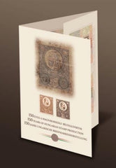 Hungary - 2021, 150 Years of Stamp Production, Limited Edition Set  (MNH)
