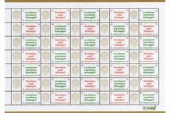 #4442 Hungary - Very Own Stamp, Promotional Stamp Sheet of 35 (MNH)