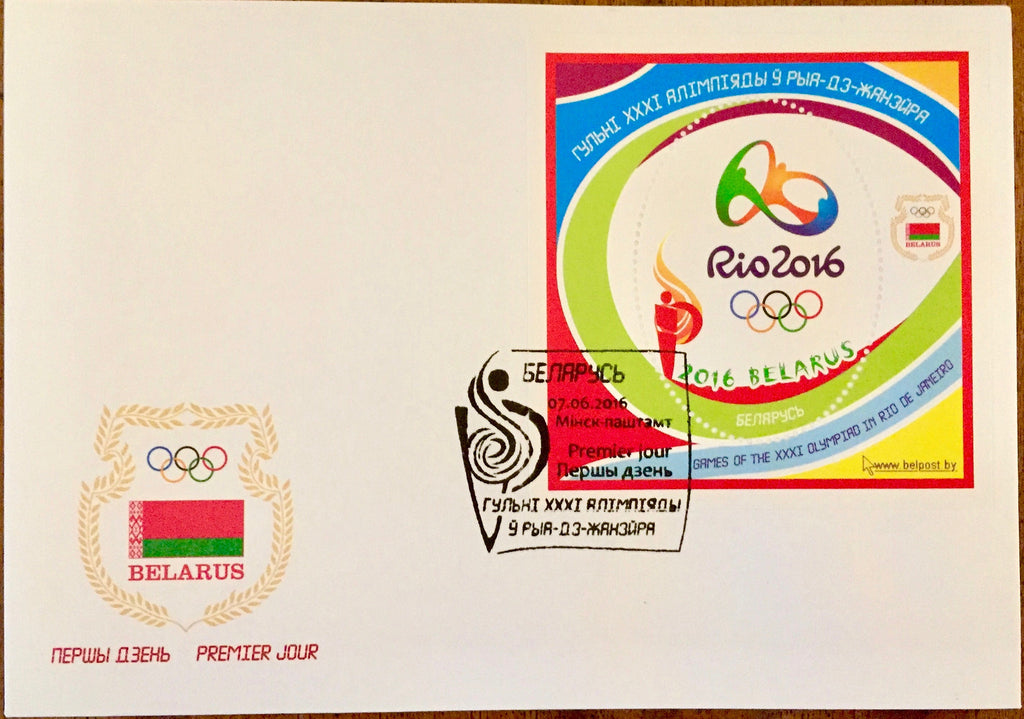 #985 Belarus - 2016 Summer Olympics, Rio de Janeiro, First Day Cover