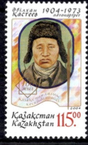 #439 Kazakhstan - Abilkhan Kasteev, Artist (MNH)