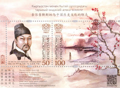 #55 Kyrgyz Express Post - Historical and Cultural Ties With China S/S (MNH)
