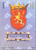 #246-247 Macedonia - National Arms (MNH)