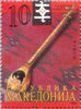 #258-261 Macedonia - Musical Instruments (MNH)