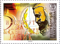 #263 Macedonia - Krste Petkov Misirkov Macedonian Language Institute (MNH)