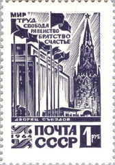 #2981 Russia - Congress Palace, Kremlin (MNH)