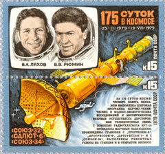 #4783a Russia - Valery Ryumin, Vladimir Lyakhov, Salyut 6, Pair (MNH)