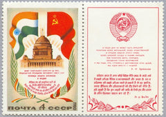 #4896 Russia - Flags of India and USSR, Government House, New Delhi (MNH)