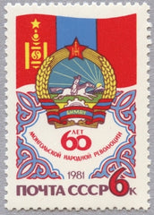 #4955 Russia - Mongolian Revolution, 60th Anniv. (MNH)