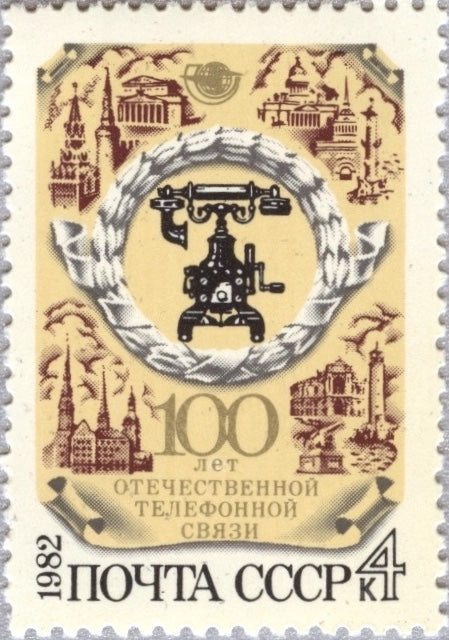 #5068 Russia - Telephone Centenary (MNH)