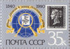 #5874-5878 Russia - Penny Black, 150th Anniv. (MNH)
