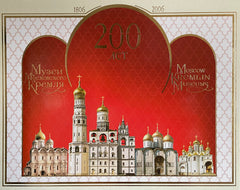 #6954 Russia - Moscow Kremlin Museums, Bicent., Presentation Pack (MNH)