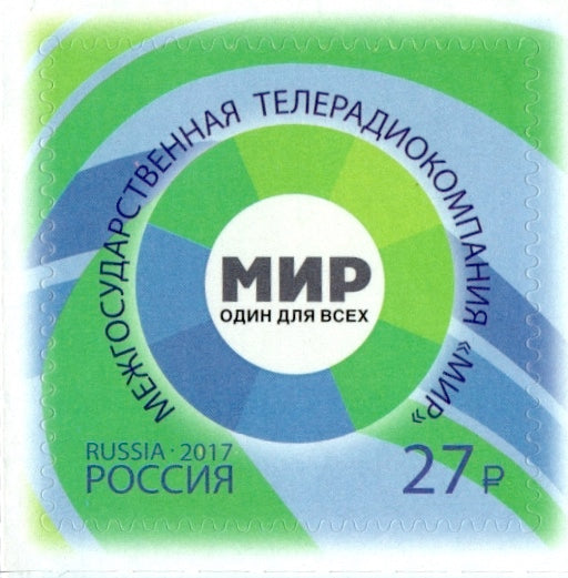 #7870 Russia - 2017 TVR "Mir" Joint Issue w/ Kazakhstan, Belarus (MNH)