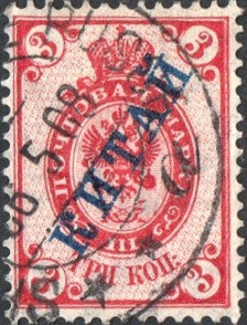 #3 Russia - (Offices in China) Russian Stamps Overprinted (Used)