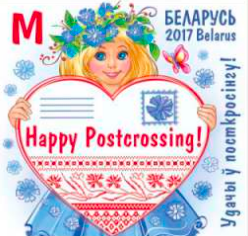 #1025 Belarus - 2017 Postcrossing (MNH)