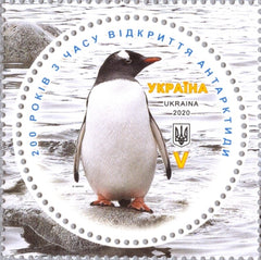 #1242 Ukraine - 2020 Discovery of Antarctica, 200th Anniv. (MNH)